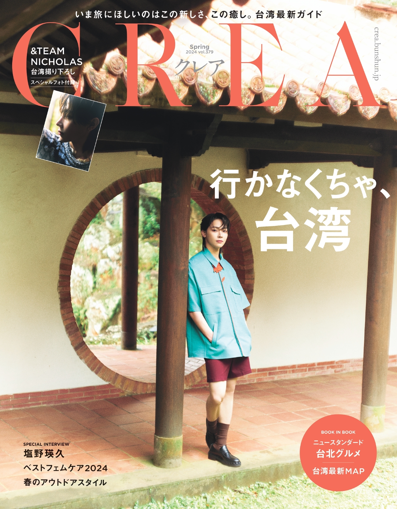 NICHOLASが『CREA』(3月7日(木)発売)でソロ初表紙！ | NEWS | &TEAM