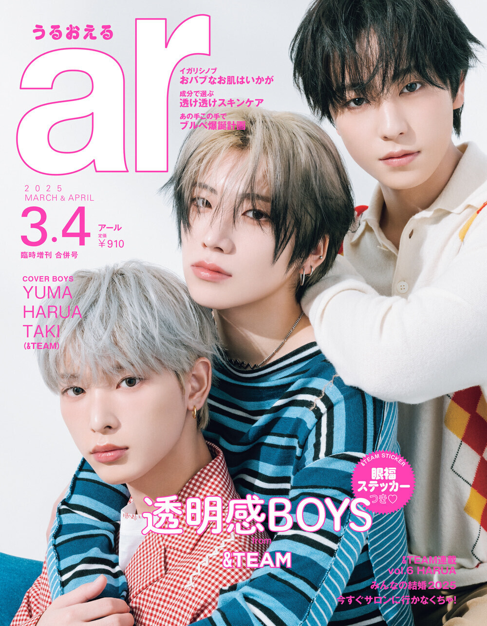 &TEAM OFFICIAL SITE | NEWS | &TEAMが『ar』3,4月合併号(2月12日(水