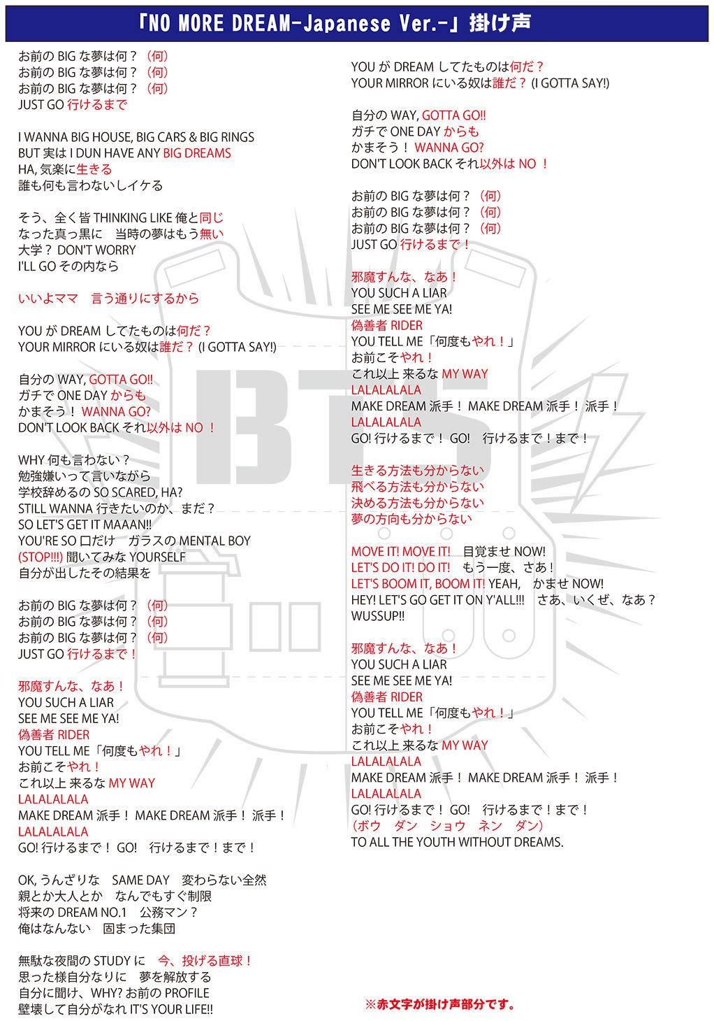 BTS JAPAN OFFICIAL SITE | NEWS | 「NO MORE DREAM-Japanese Ver