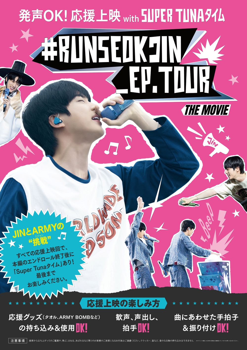 RUNSEOKJIN_EP.TOUR ゴヤン公演入場特典 BTS JAPAN OFFICIAL SITE | NEWS | 『#RUNSEOKJIN_EP.TOUR THE MOVIE