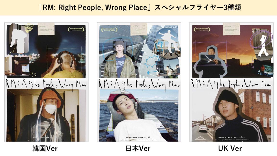 BTS JAPAN OFFICIAL SITE | NEWS | 映画『RM: Right People, Wrong