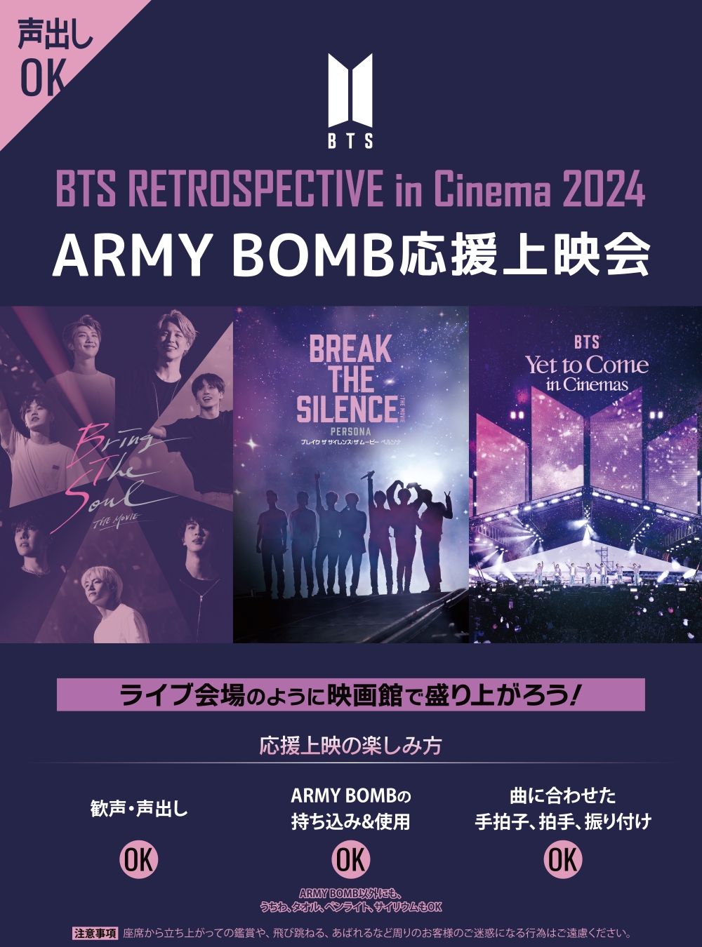 2024JUNE_BTSmovie_ouenB1pos_off_IN.jpg