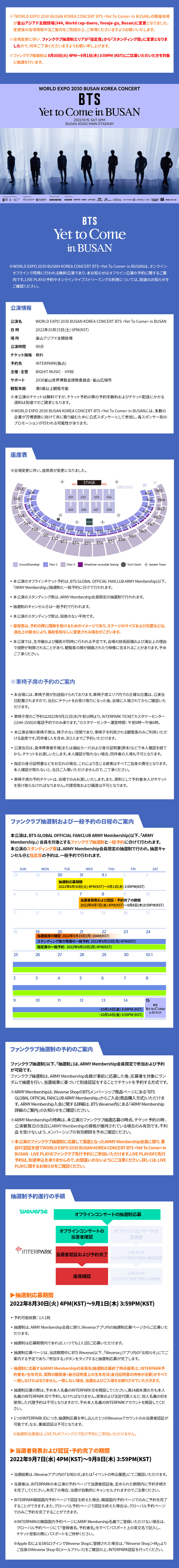 220906_YetToComeinBUSAN_1_re