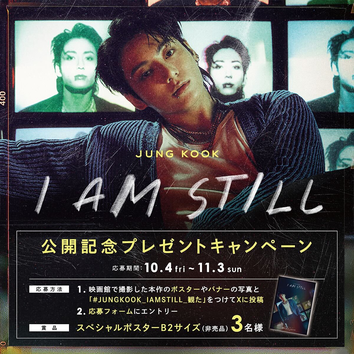 BTS JAPAN OFFICIAL SITE | NEWS | 映画『JUNG KOOK: I AM STILL