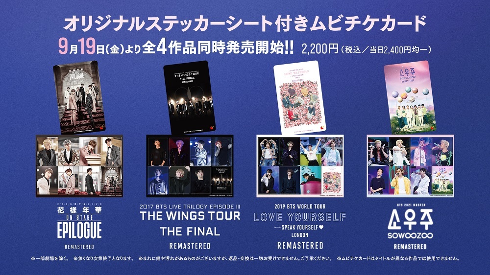 BTS JAPAN OFFICIAL SITE | NEWS | 「BTS MOVIE WEEKS」上映劇場公開