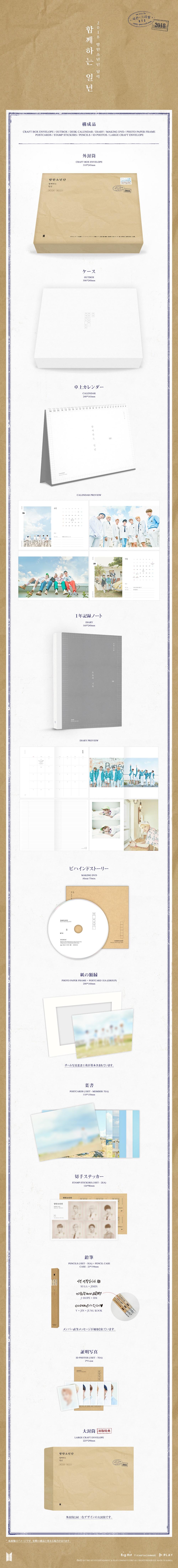BTS 2018 シーズングリーティング BTS JAPAN OFFICIAL SITE | NEWS | 「BTS 2018 SEASON'S GREETINGS