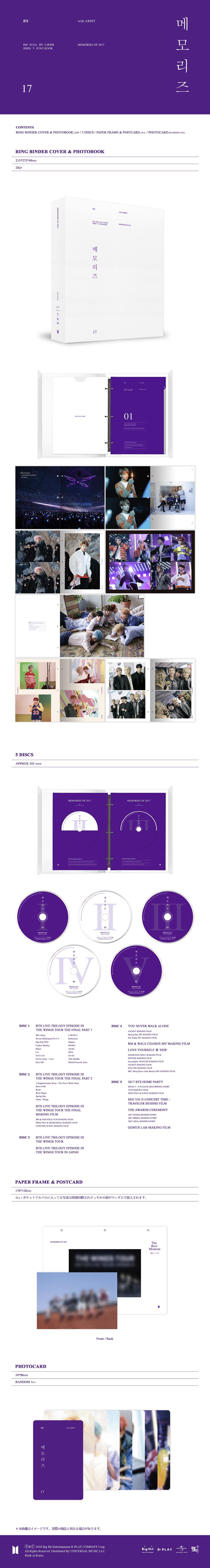 BTS MEMORIES2017，2018，2019，2020メモリーズ　セット BTS JAPAN OFFICIAL SITE | NEWS | 「BTS MEMORIES OF 2017」7/4発売
