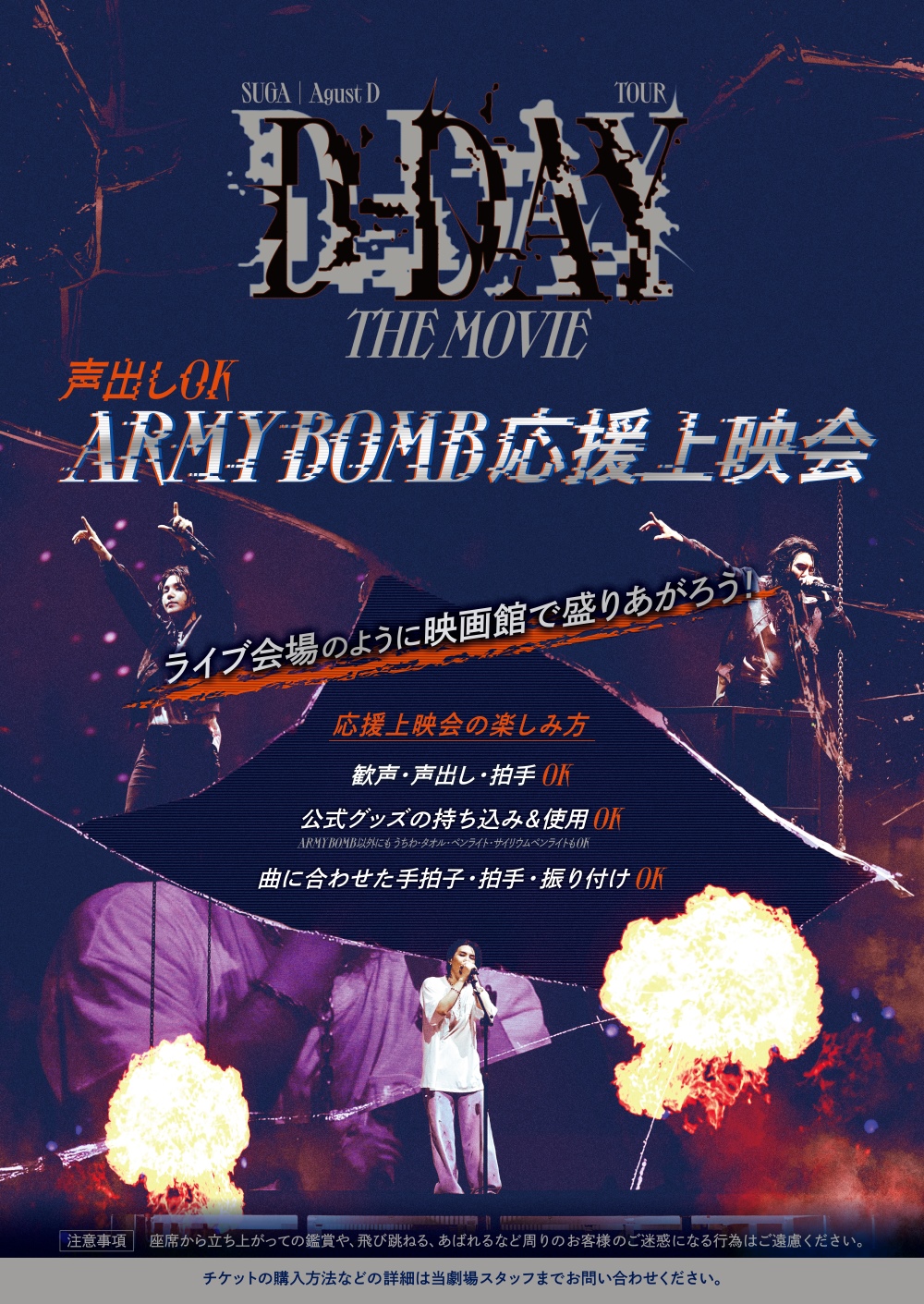 BTS JAPAN OFFICIAL SITE | NEWS | 映画『SUGA | Agust D TOUR 'D-DAY
