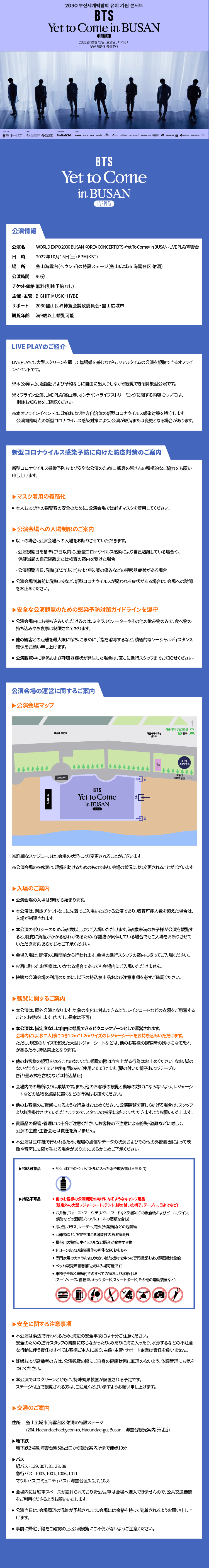 YetToComeinBusan-LIVEPLAY_JPN_0926