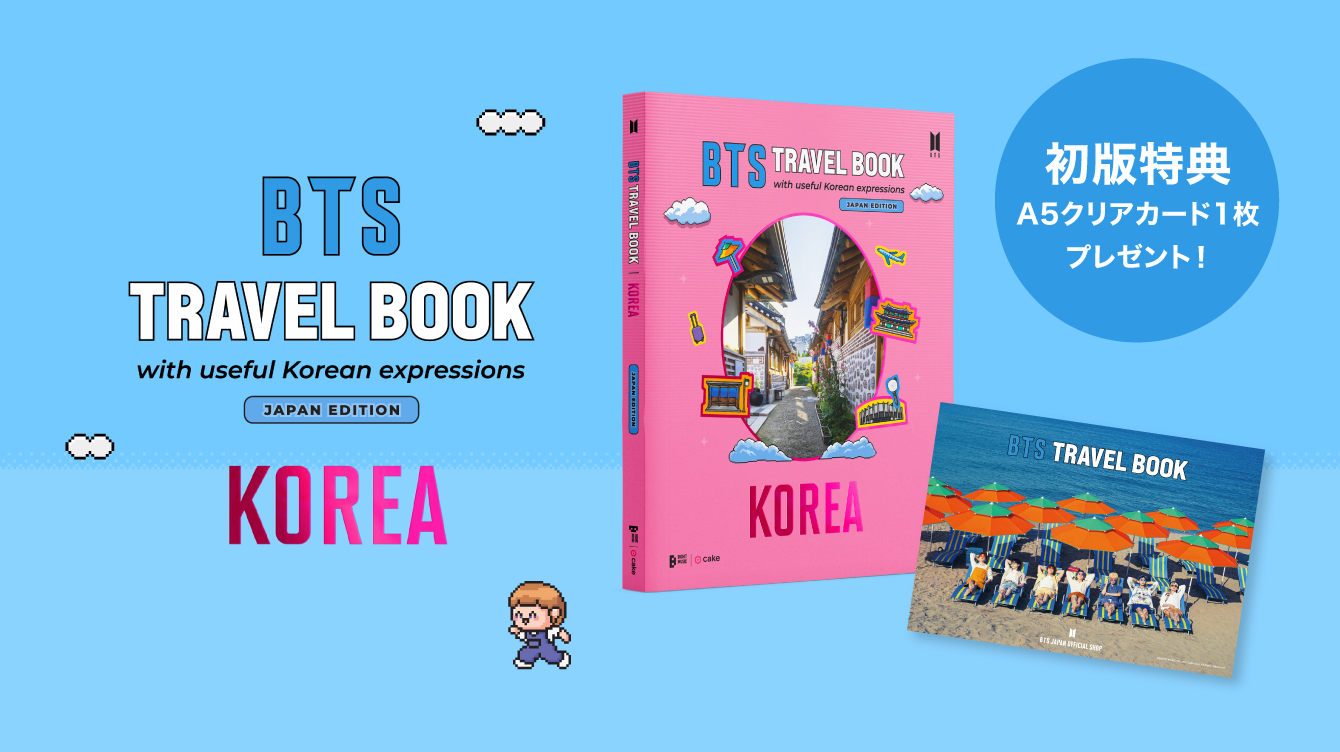 BTS TRAVEL BOOK ご購入者様特典決定！ | NEWS | BTS JAPAN OFFICIAL SITE