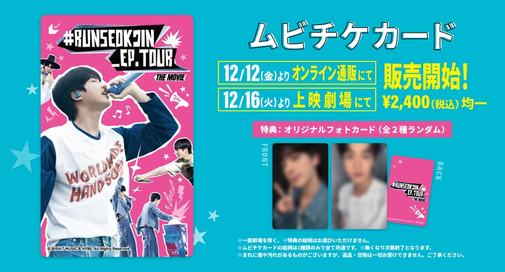 BTS JAPAN OFFICIAL SITE | NEWS | 『#RUNSEOKJIN_EP.TOUR THE MOVIE