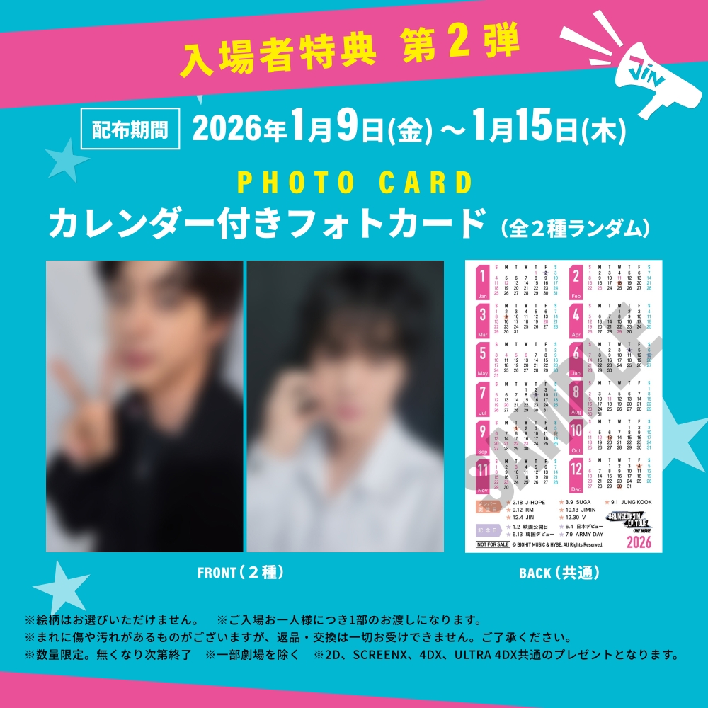 RUNSEOKJIN 入場者特典 第2弾 カレンダー付きフォトカード 2種×4 BTS JAPAN OFFICIAL SITE | NEWS | 『#RUNSEOKJIN_EP.TOUR THE MOVIE