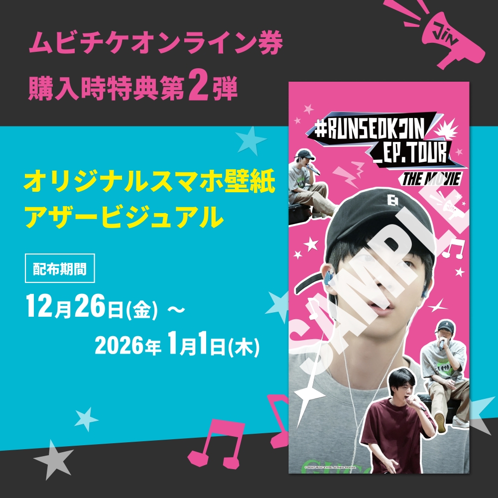 BTS JAPAN OFFICIAL SITE | NEWS | 『#RUNSEOKJIN_EP.TOUR THE MOVIE