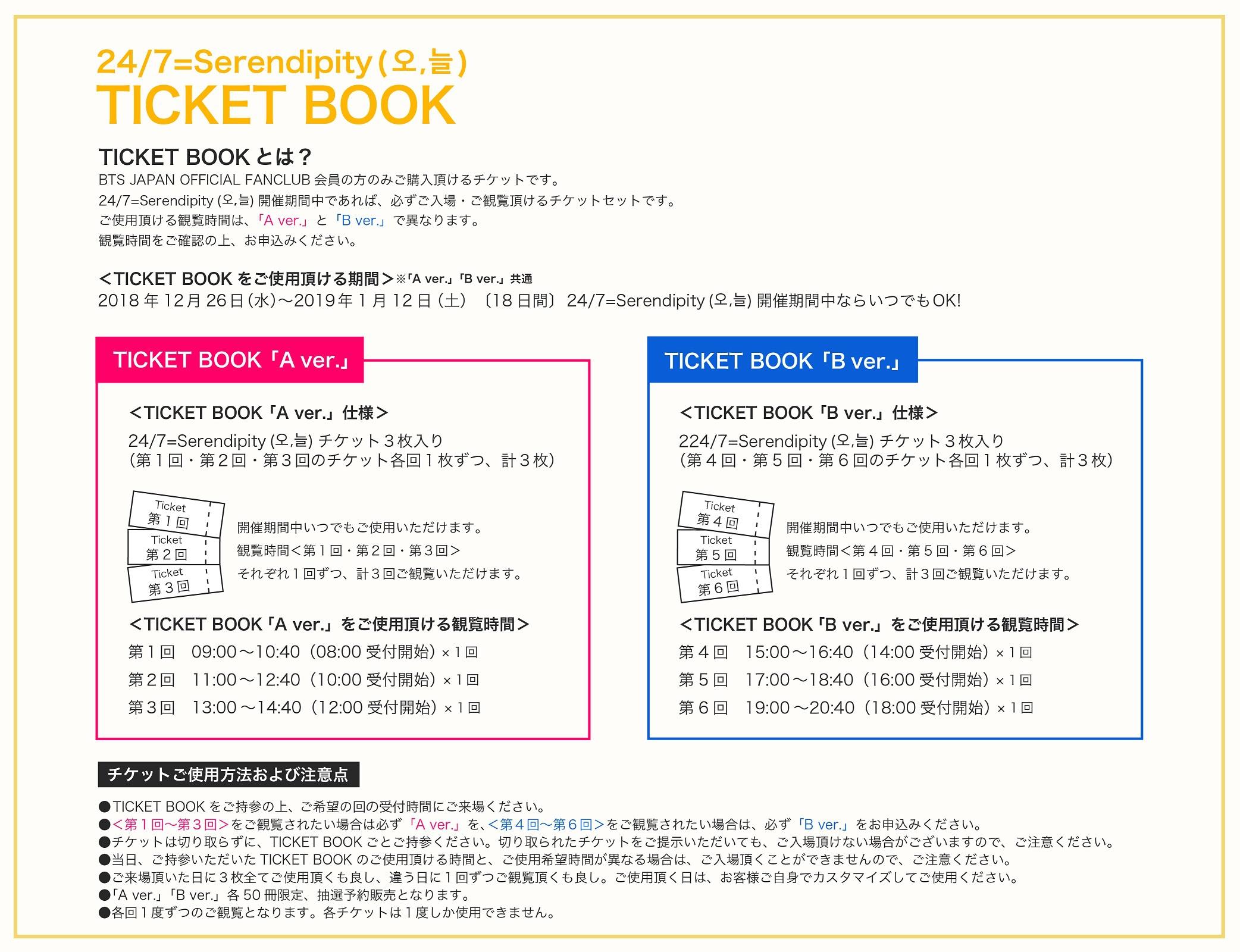 ticketbook_181030