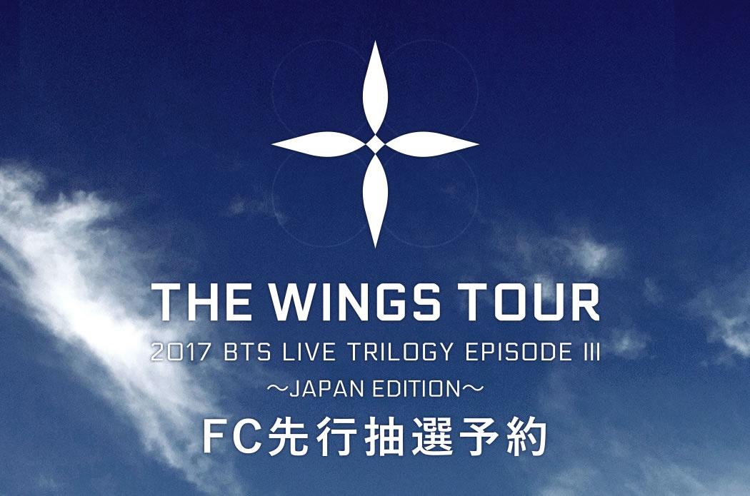 BTS JAPAN OFFICIAL SITE | TICKET | ファンクラブ先行抽選予約