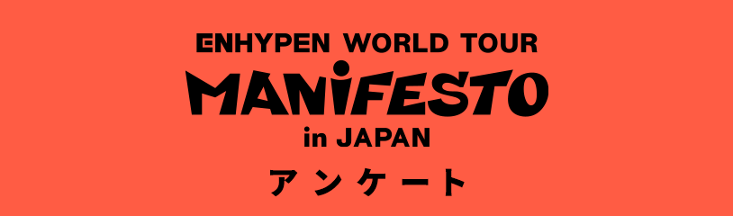 ENHYPEN OFFICIAL SITE | NEWS | 『ENHYPEN WORLD TOUR 'MANIFESTO' in