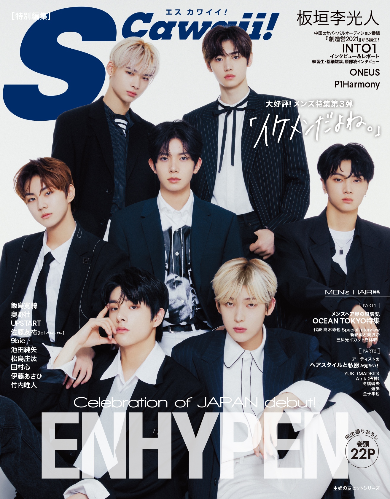 ENHYPEN_COVER_scawaii_H1_RGB