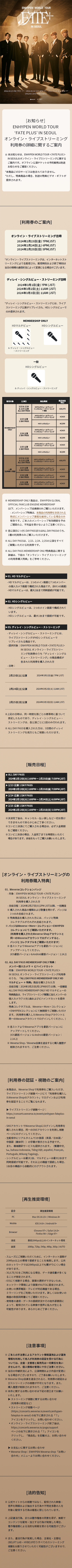 ENHYPEN_WORLD_TOUR_FATE_PLUS_IN_SEOUL_onlinestreaming_detail