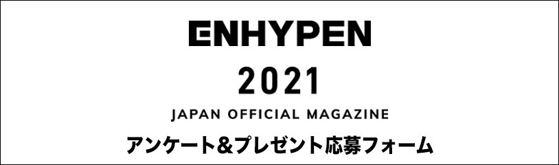ENHYPEN OFFICIAL SITE | NEWS | ENHYPEN JAPAN OFFICIAL MAGAZINE