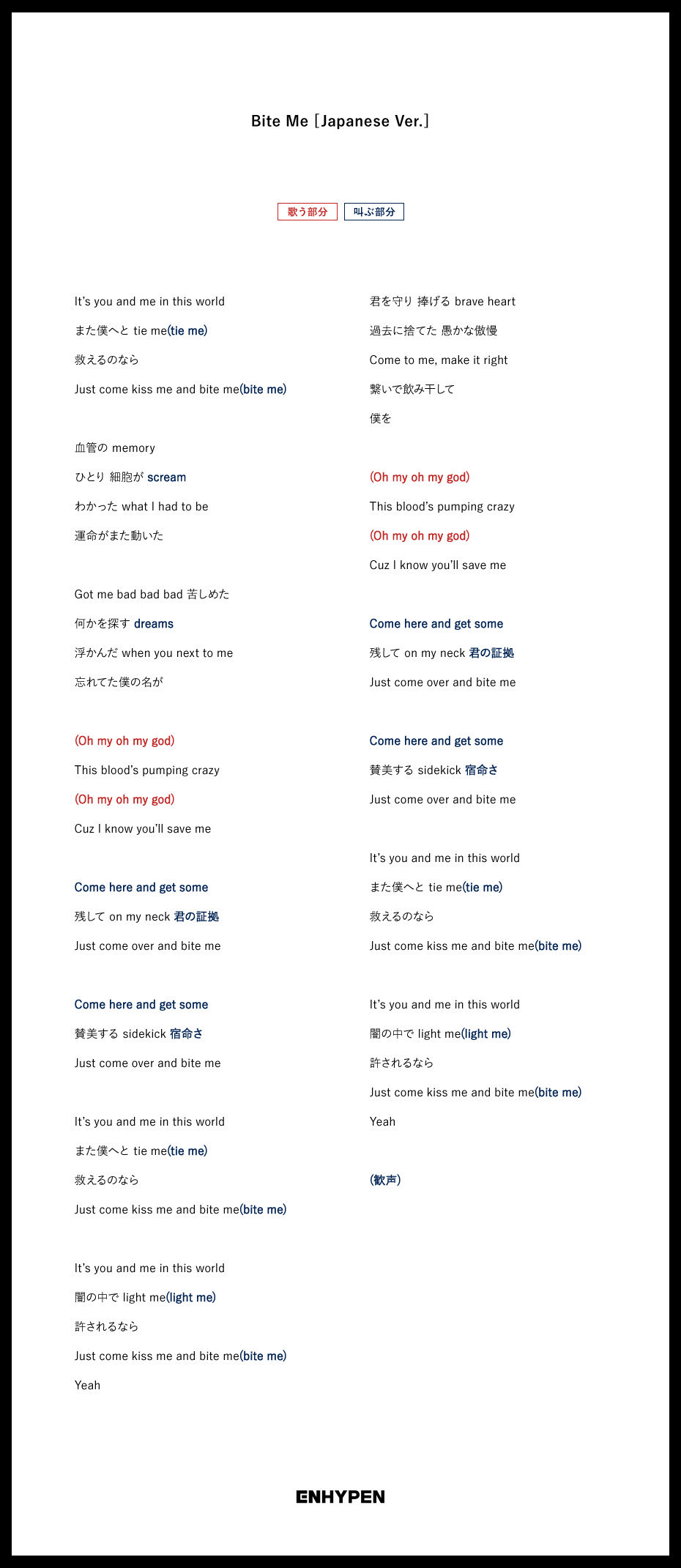 Bite Me [Japanese Ver.]