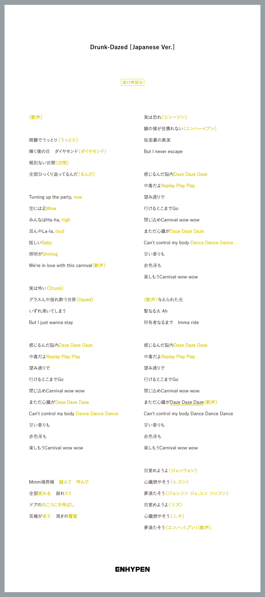 Drunk-Dazed [Japanese Ver.]