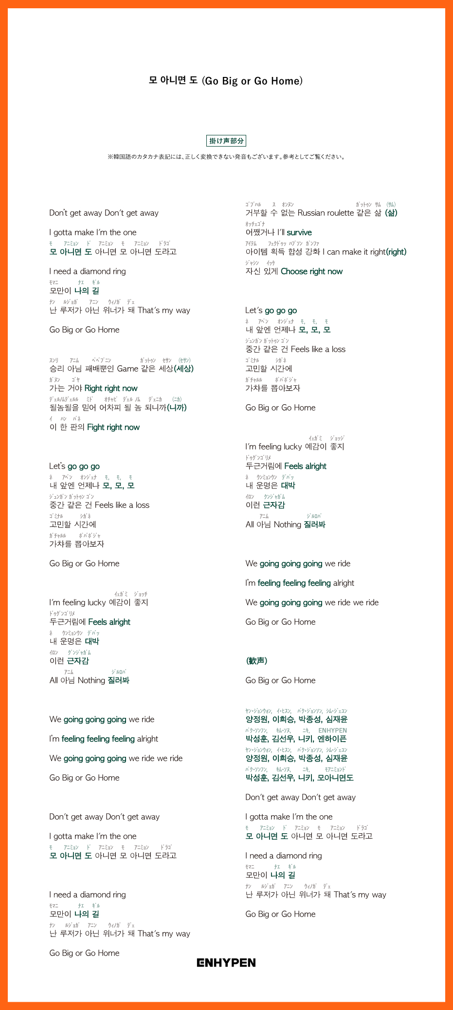 모 아니면 도 (Go Big or Go Home)