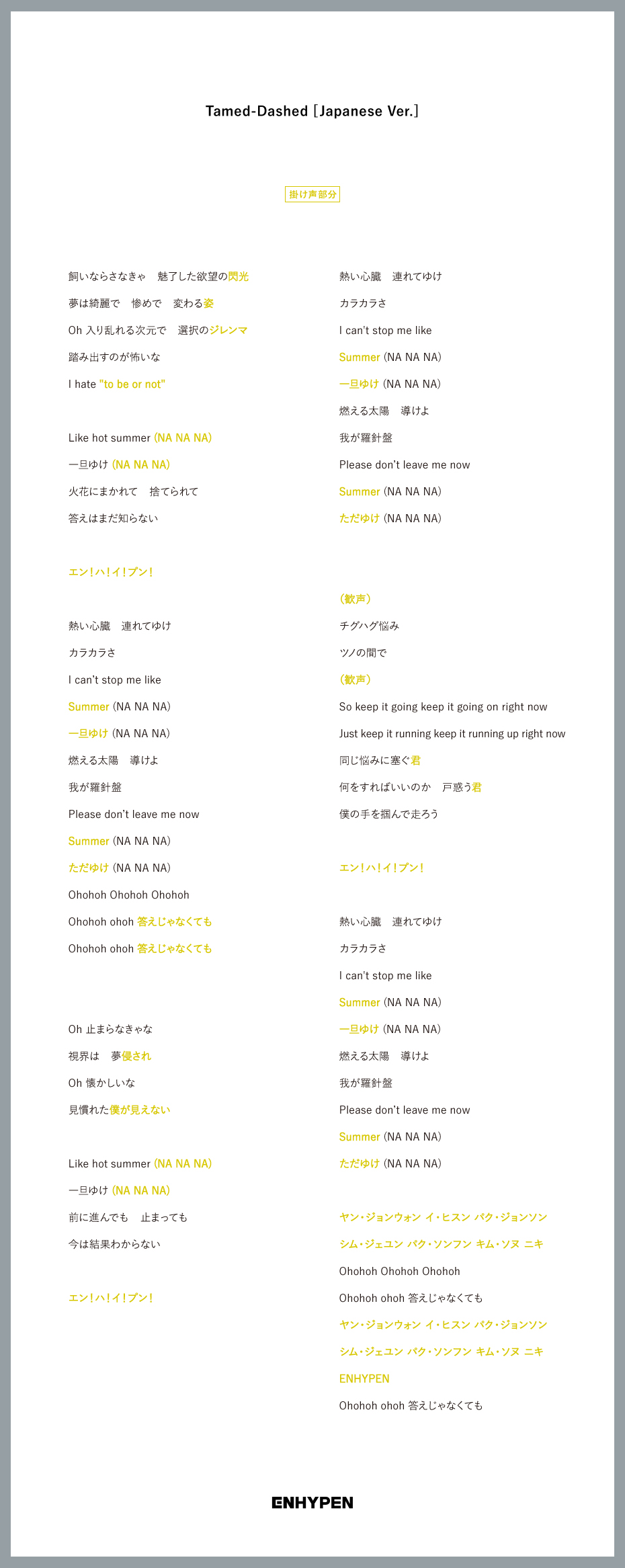 Tamed-Dashed [Japanese Ver.]