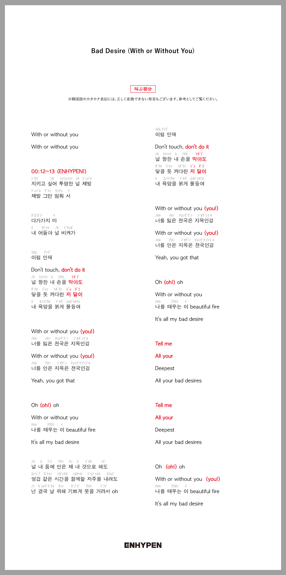 Bad Desire (With or Without You)