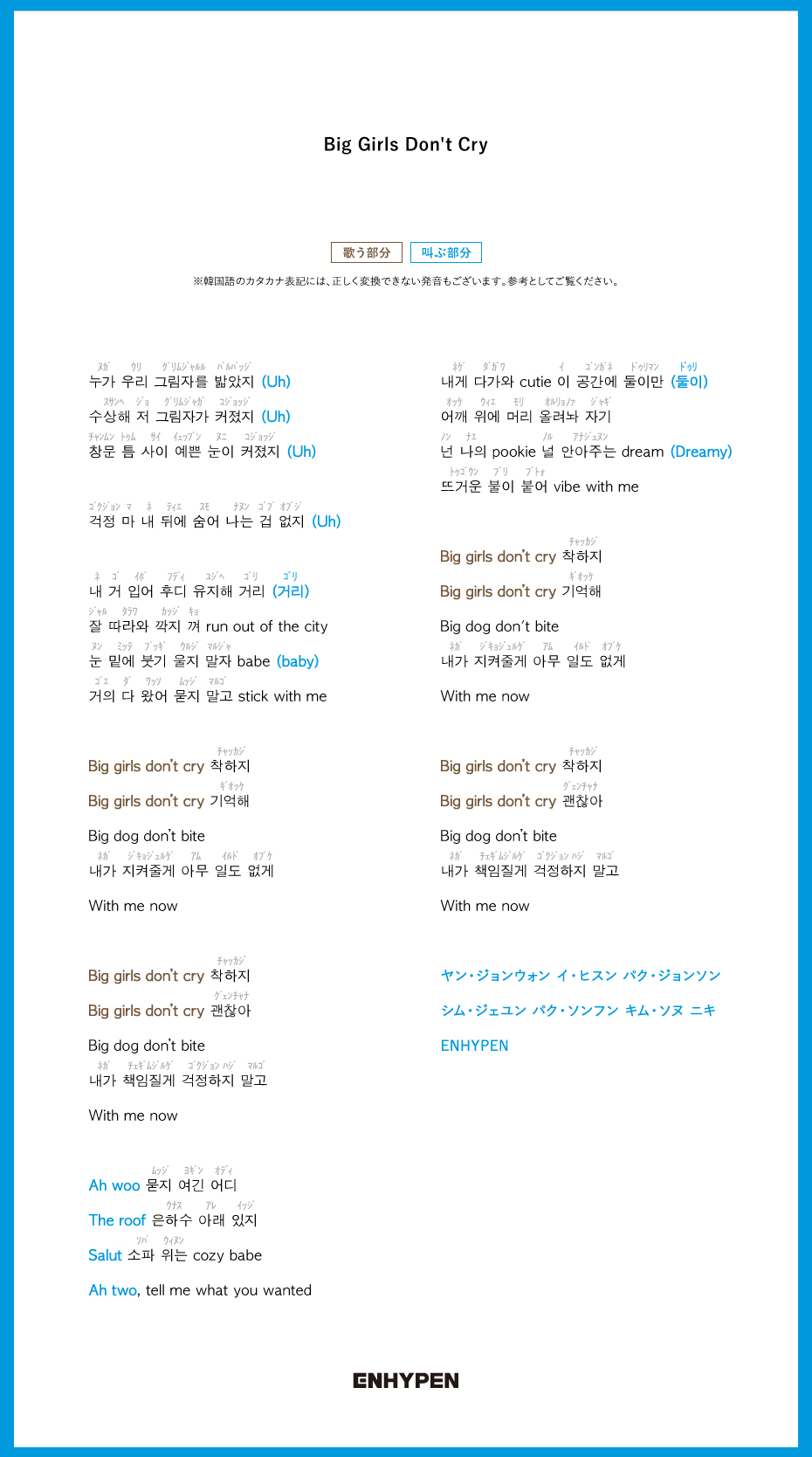 Big Girls Don’t Cry