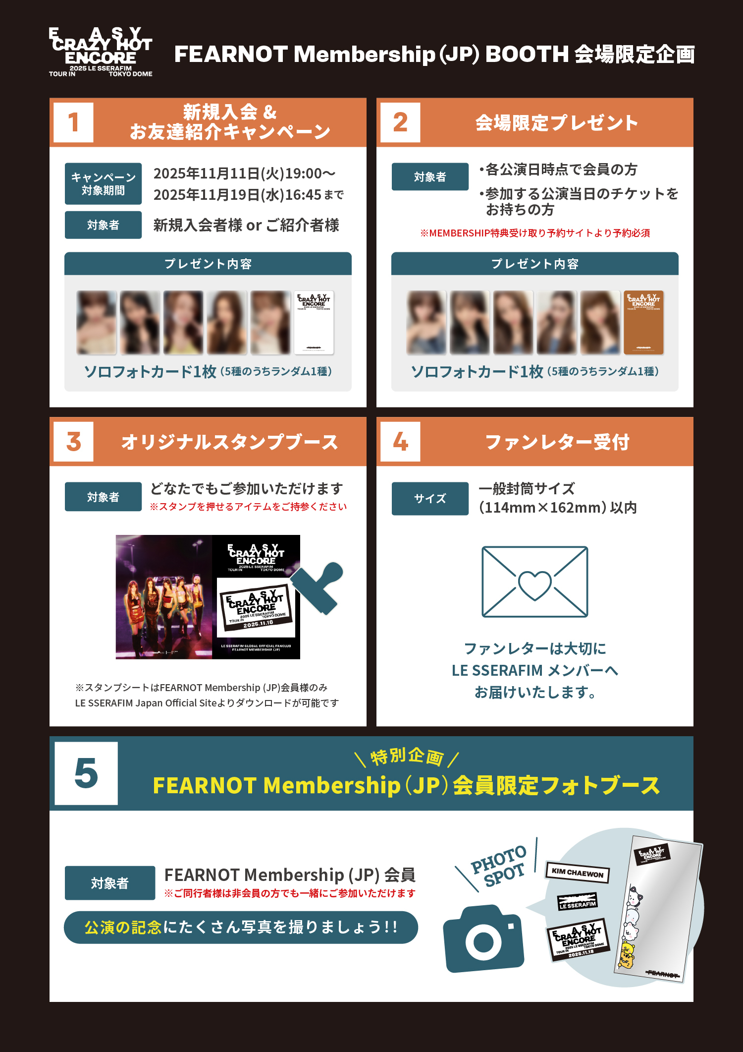 LE SSERAFIM 東京ドーム プレミアムシート特典 VIP特典　おまけつき LE SSERAFIMの初の東京ドームのコンサートを観て来ました！【ネタバレ