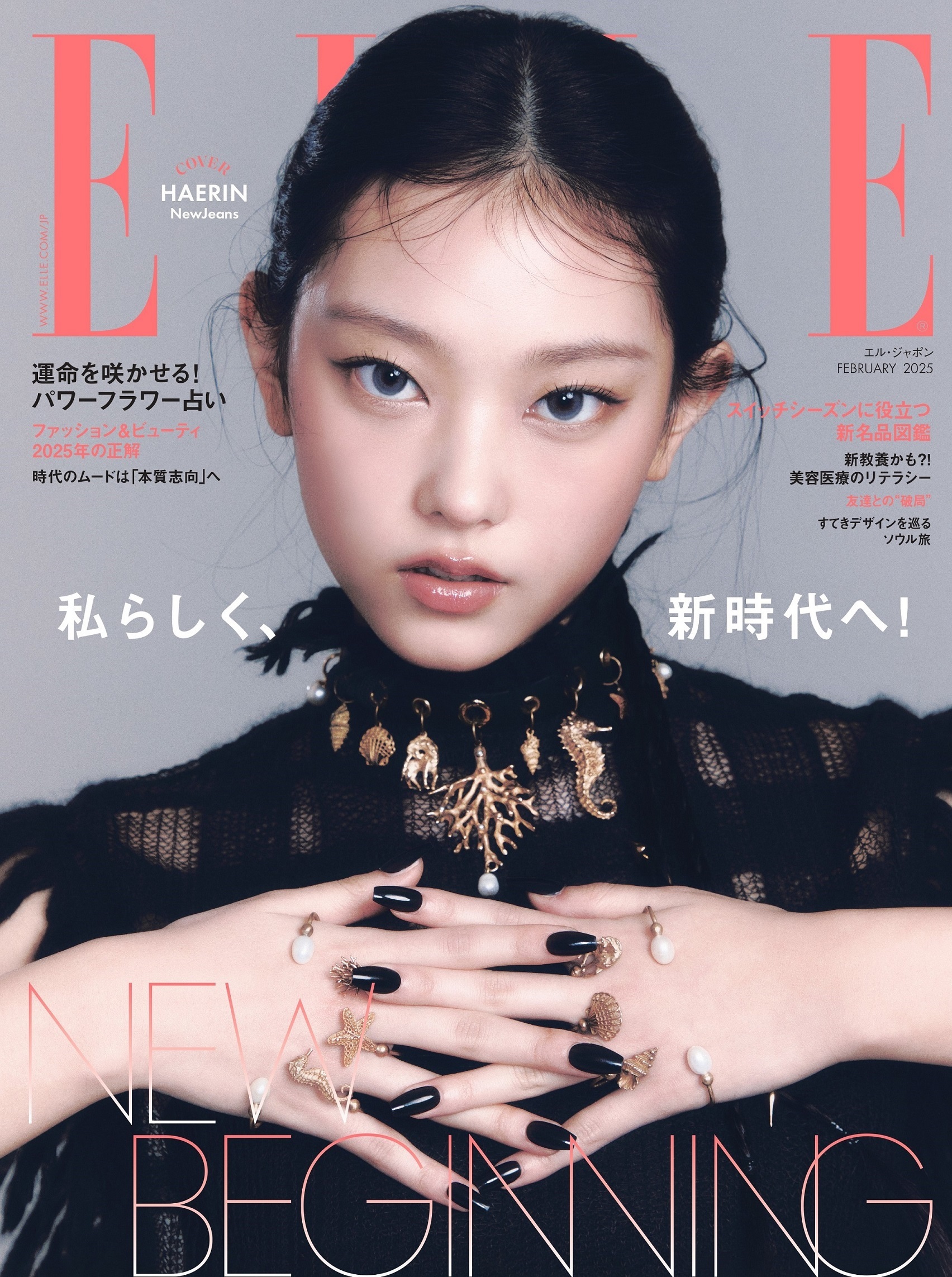 NewJeans OFFICIAL SITE | NEWS | ＜MAGAZINE＞HAERIN『エル・ジャポン