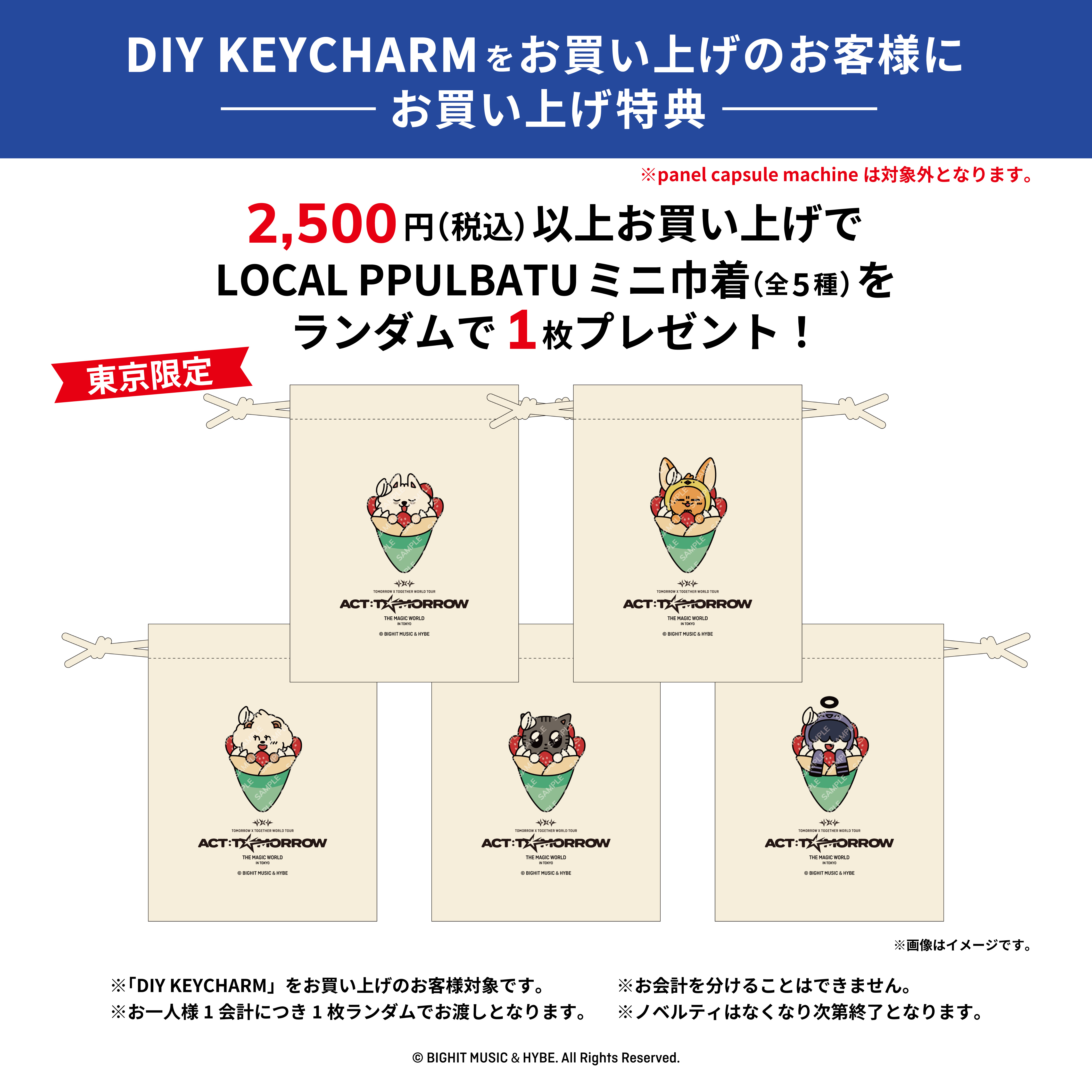 TOMORROW X TOGETHER OFFICIAL SITE | NEWS | 【2/3更新】『TOMORROW X