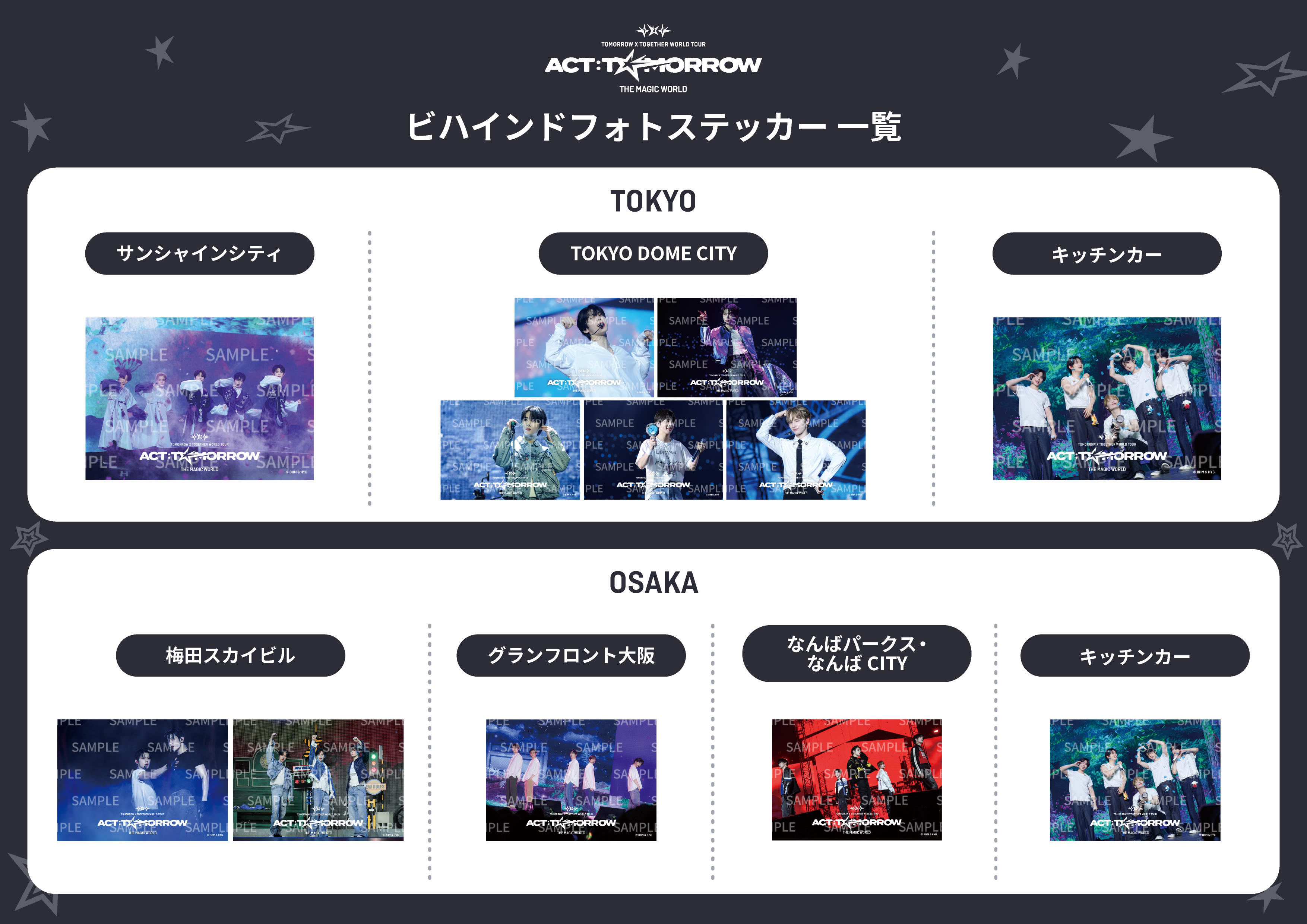 TOMORROW X TOGETHER OFFICIAL SITE | NEWS | 【2/3更新】『TOMORROW X