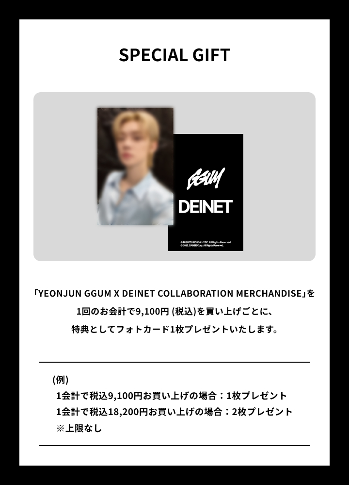 TOMORROW X TOGETHER OFFICIAL SITE | NEWS | YEONJUN GGUM x DEINET