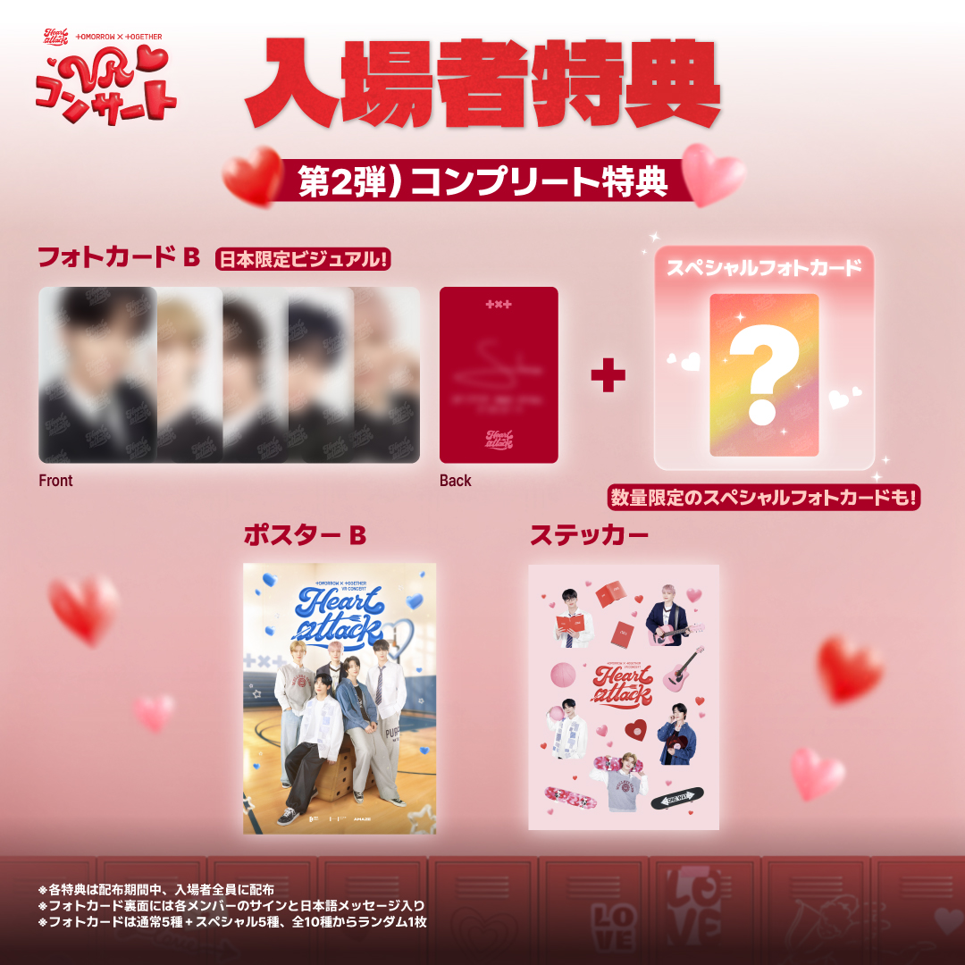 TOMORROW X TOGETHER OFFICIAL SITE | NEWS | TXT VRコンサートツアー