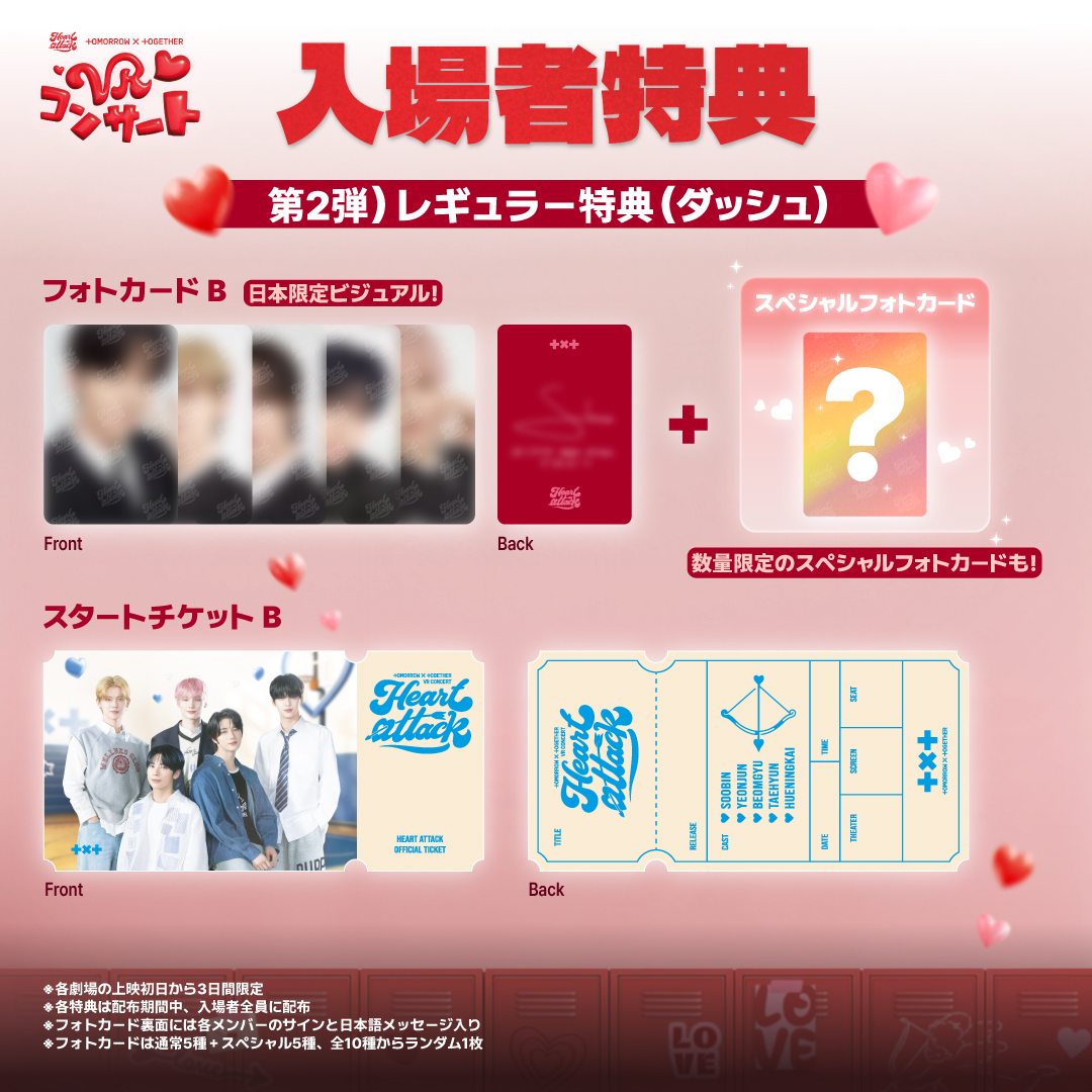 TOMORROW X TOGETHER OFFICIAL SITE | NEWS | TXT VRコンサートツアー