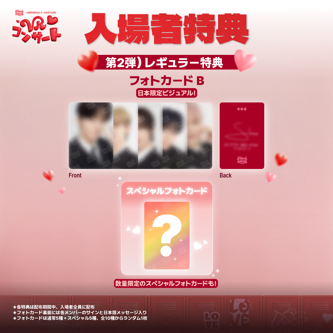 TOMORROW X TOGETHER OFFICIAL SITE | NEWS | TXT VRコンサートツアー