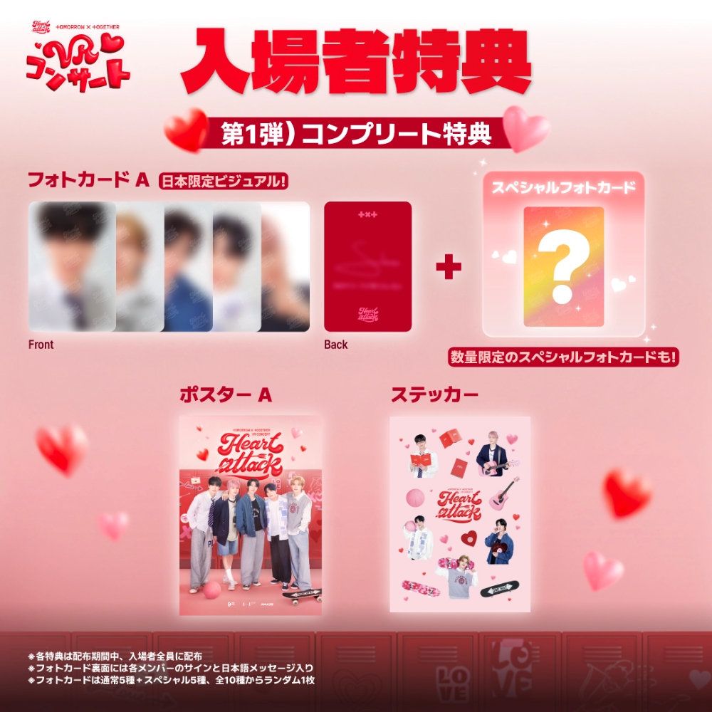 TOMORROW X TOGETHER OFFICIAL SITE | NEWS | TXT VRコンサートツアー