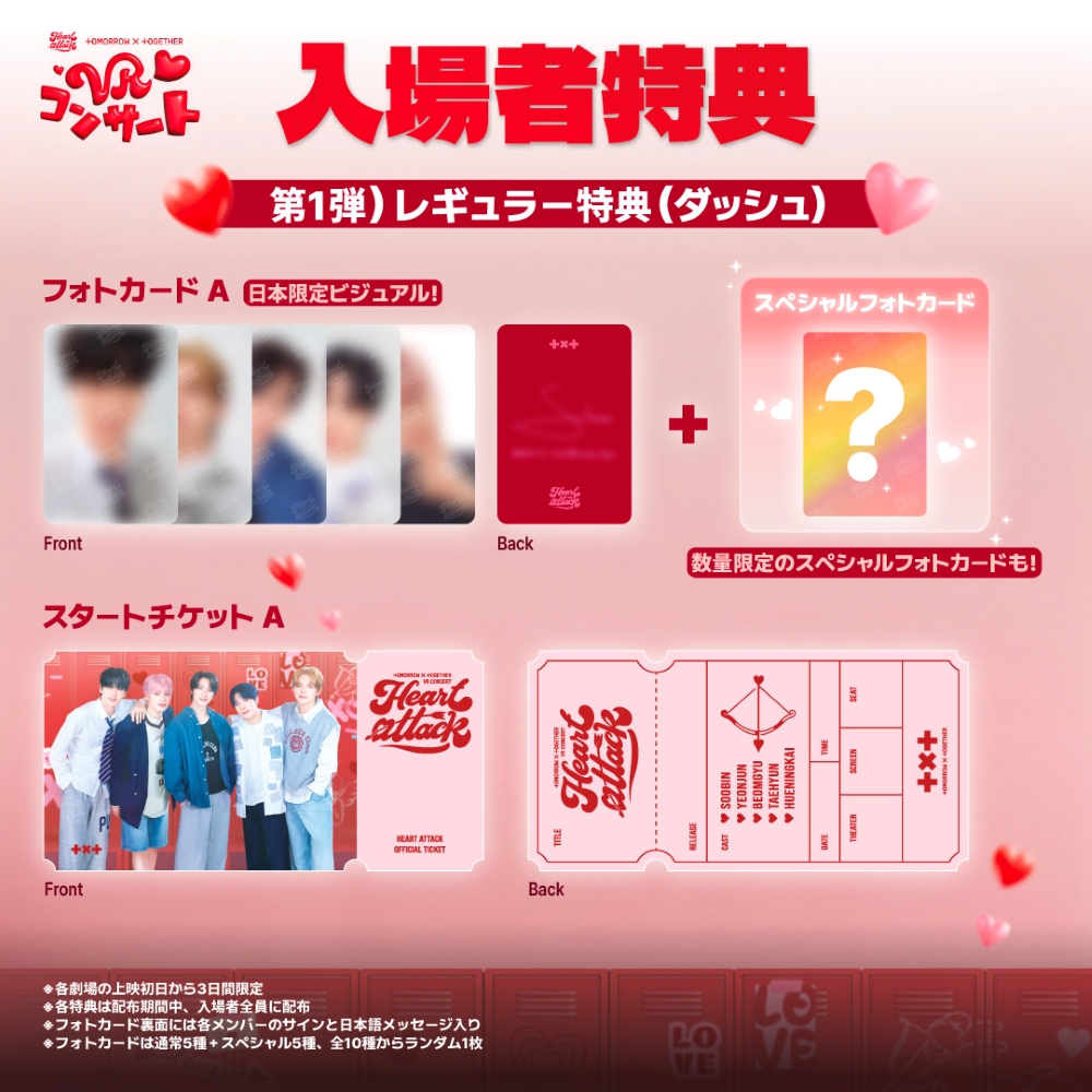 TOMORROW X TOGETHER OFFICIAL SITE | NEWS | TXT VRコンサートツアー