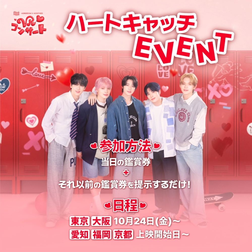 TOMORROW X TOGETHER OFFICIAL SITE | NEWS | TXT VRコンサート“ハート
