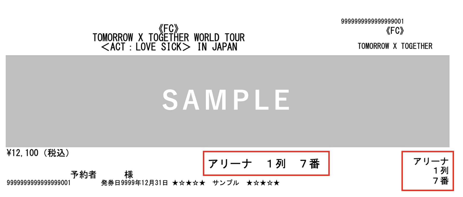 ticket_sample_zaseki