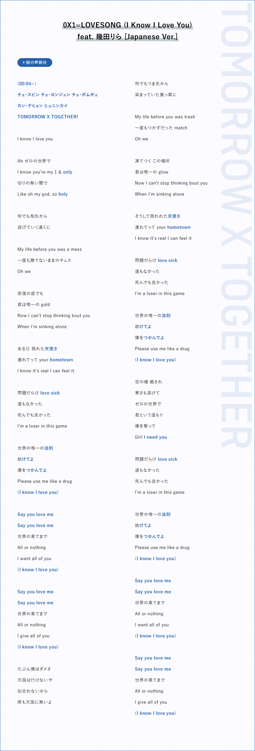 0X1=LOVESONG (I Know I Love You)feat. 幾田りら[Japanese Ver.]