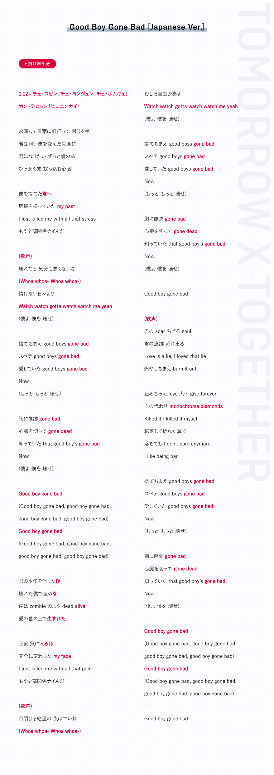Good Boy Gone Bad[Japanese Ver.]