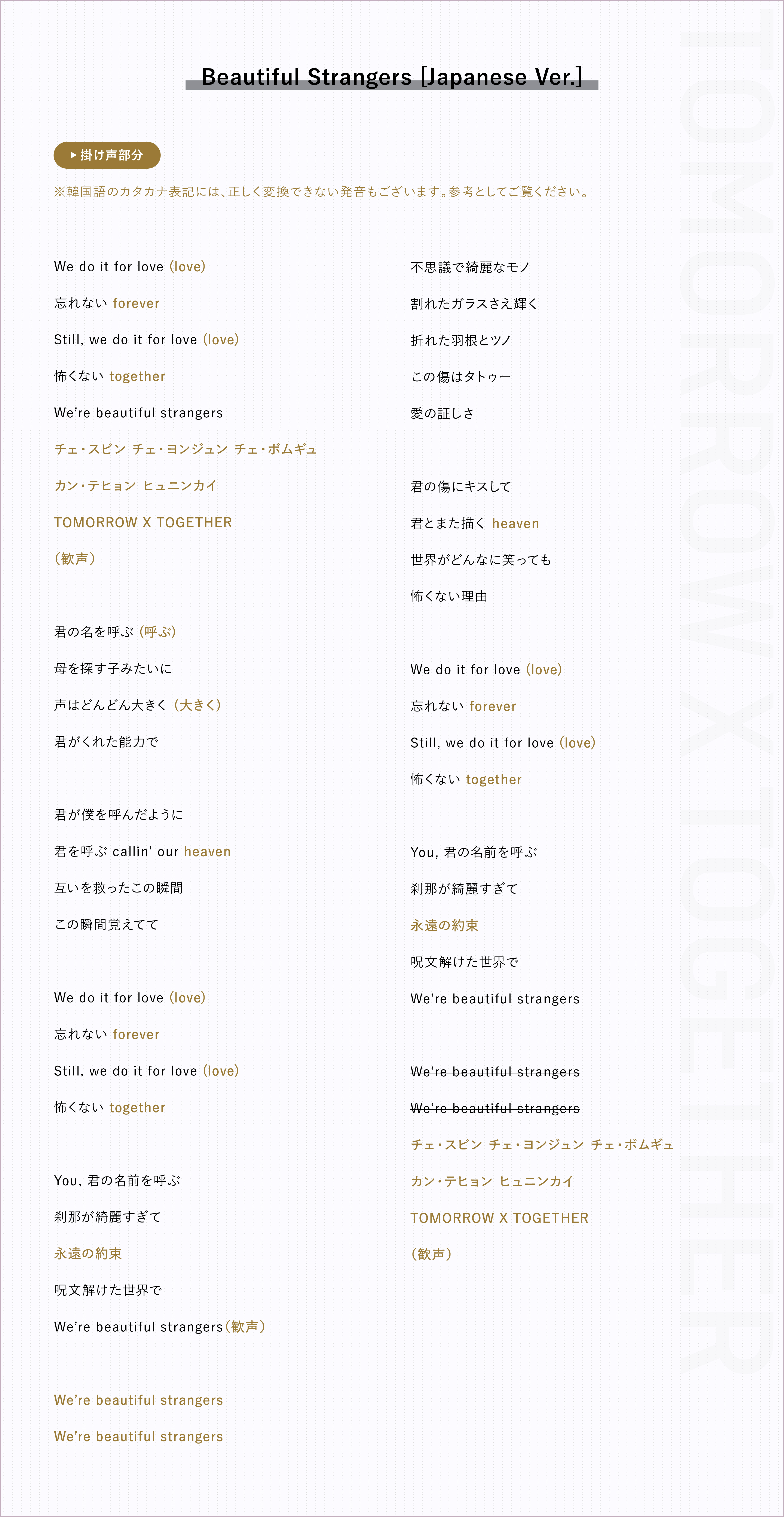 Beautiful Strangers [Japanese Ver.]