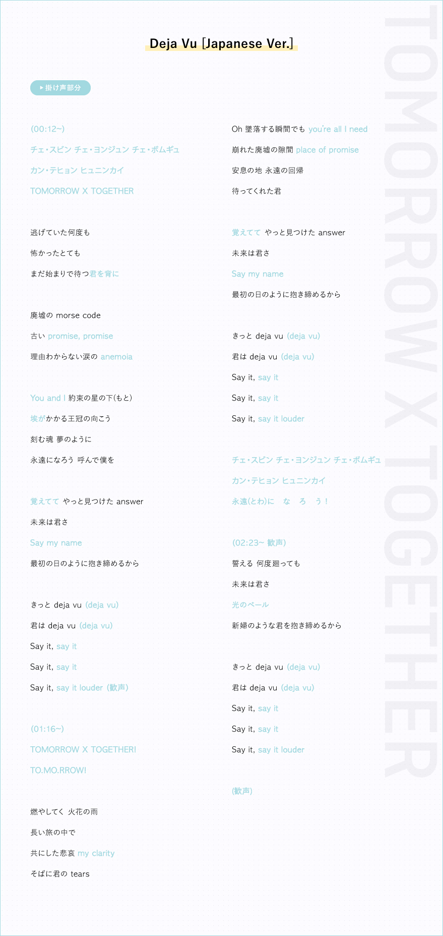 Deja Vu [Japanese Ver.]